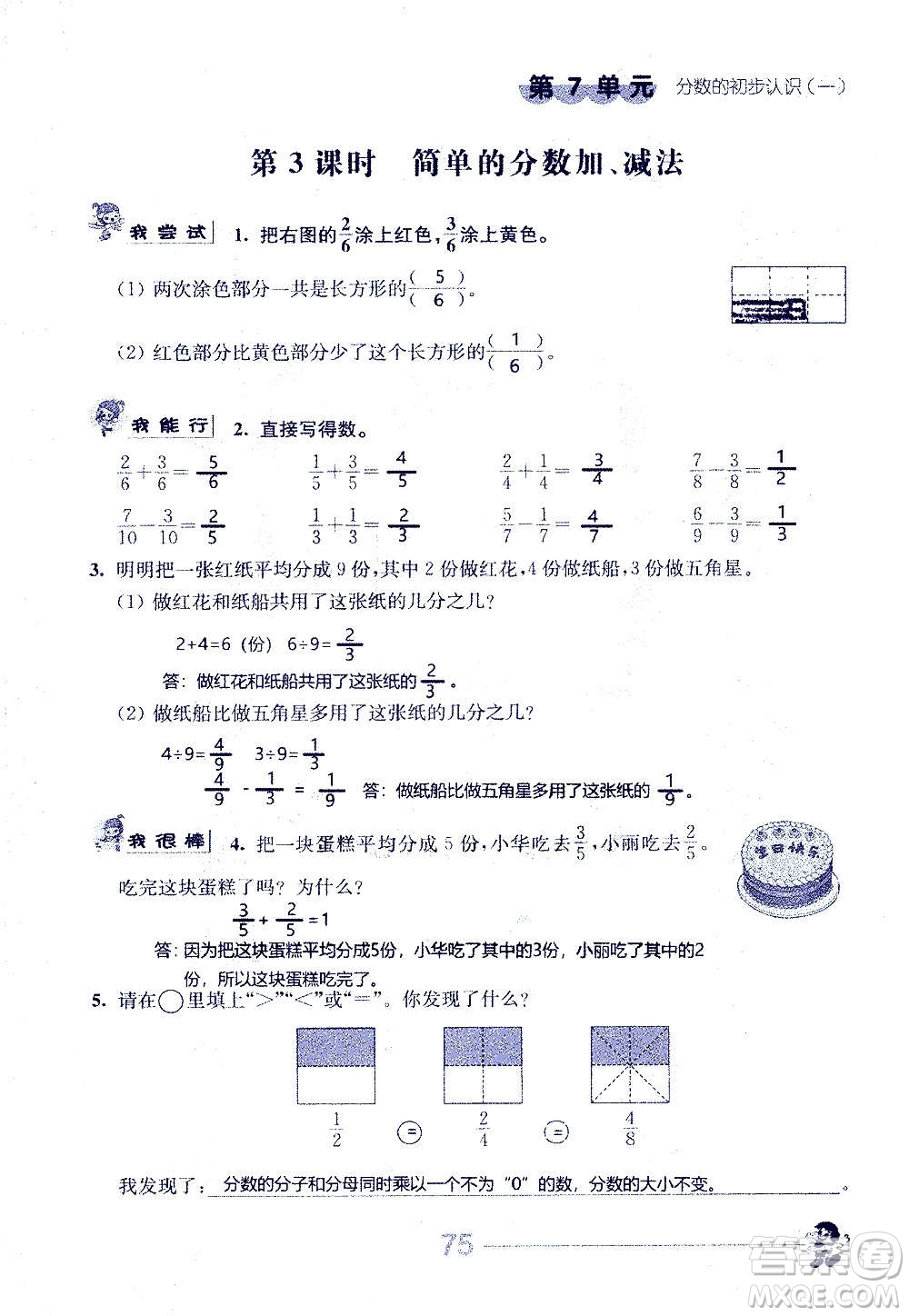 江蘇人民出版社2020伴你學數學三年級上冊蘇教版答案