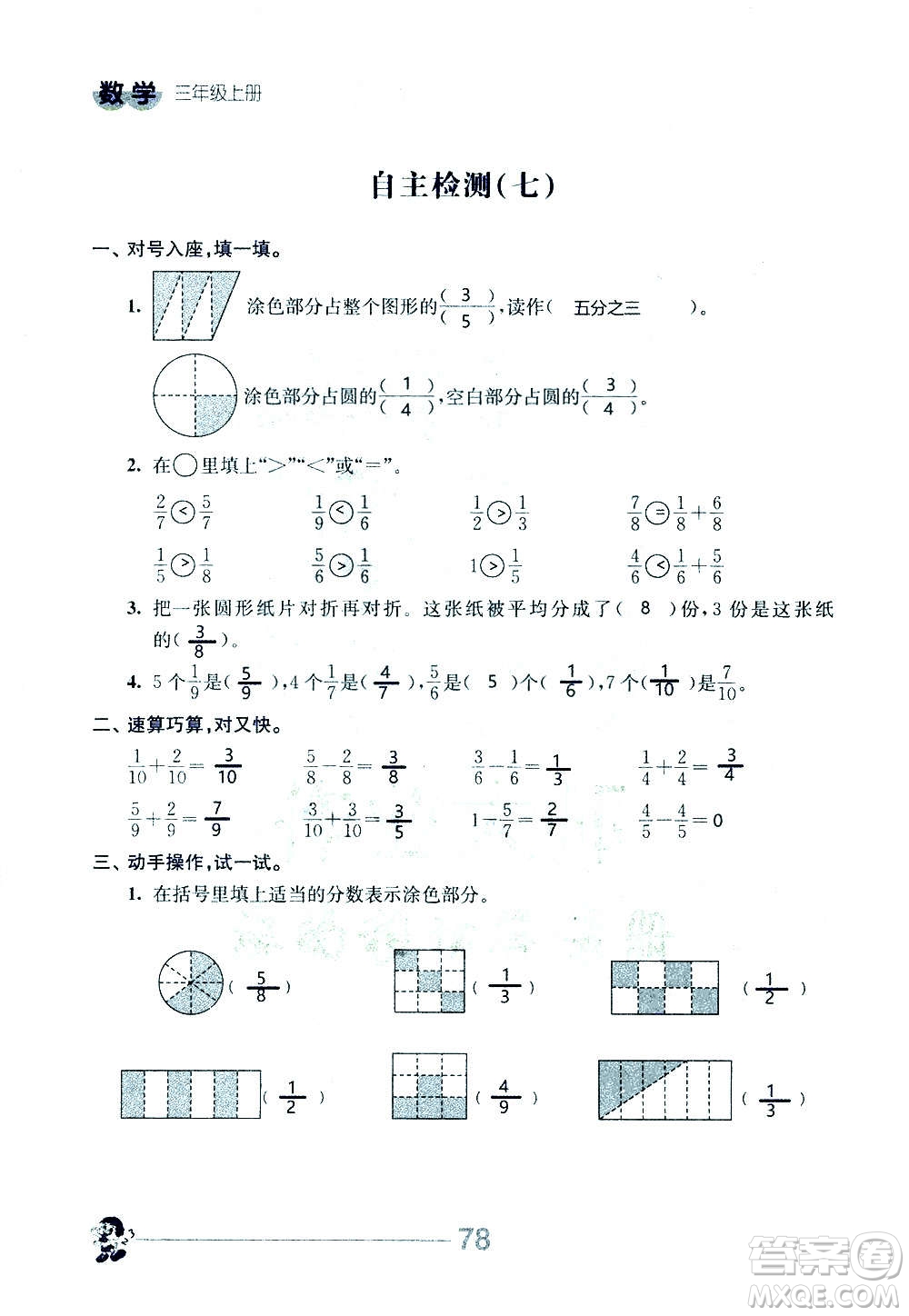 江蘇人民出版社2020伴你學數學三年級上冊蘇教版答案