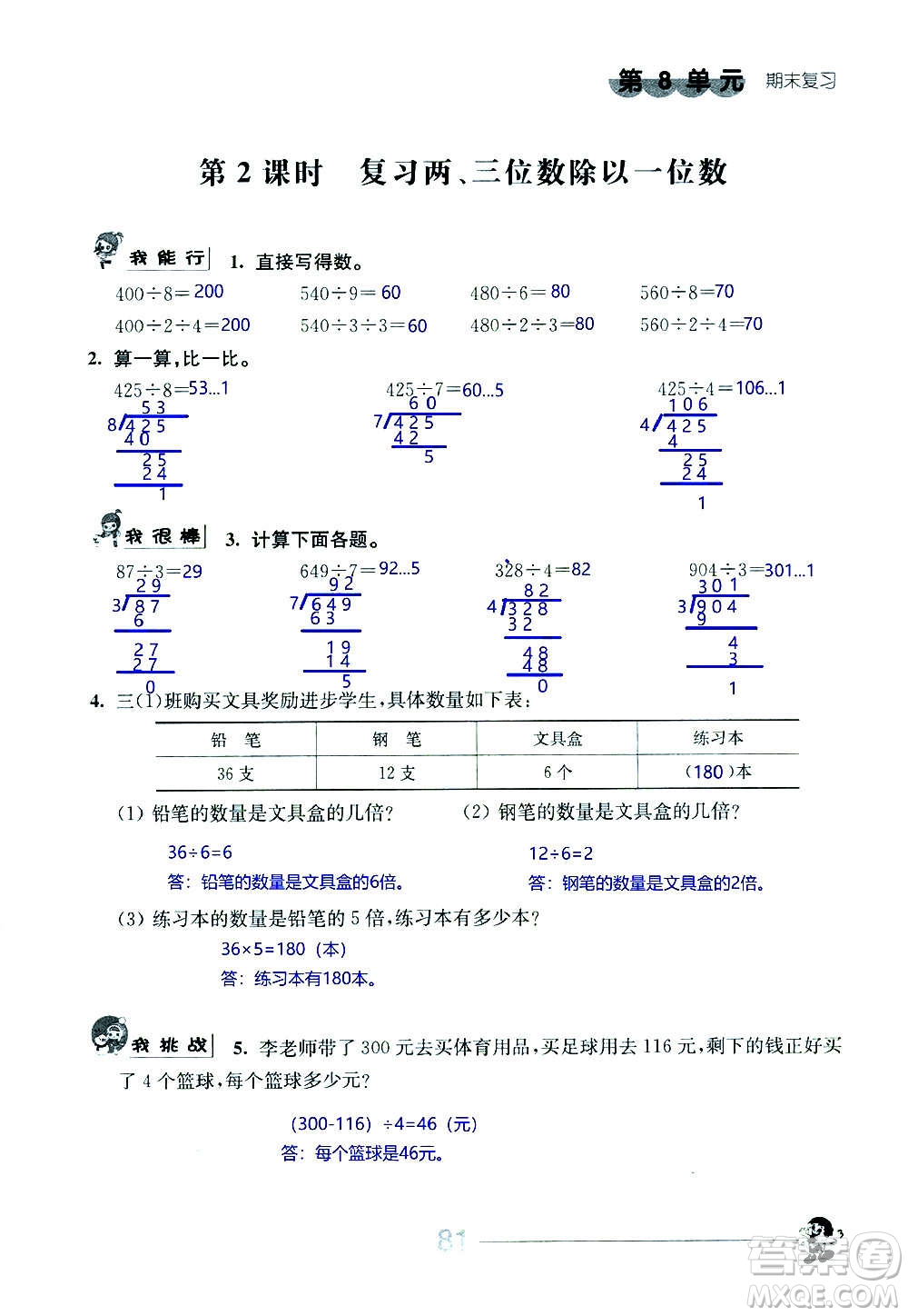 江蘇人民出版社2020伴你學數學三年級上冊蘇教版答案