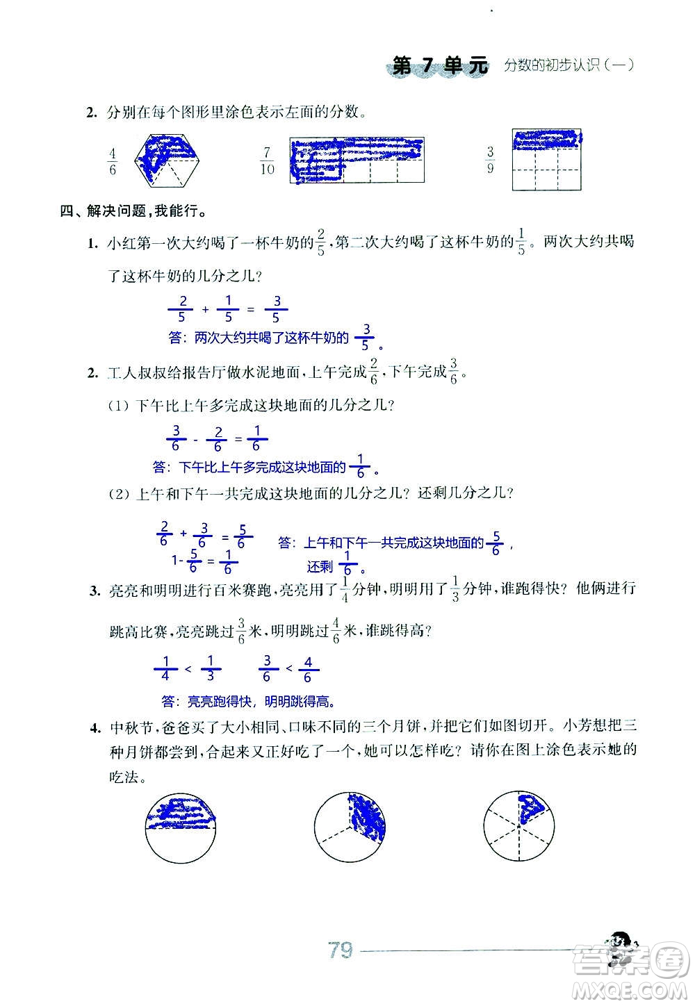 江蘇人民出版社2020伴你學數學三年級上冊蘇教版答案