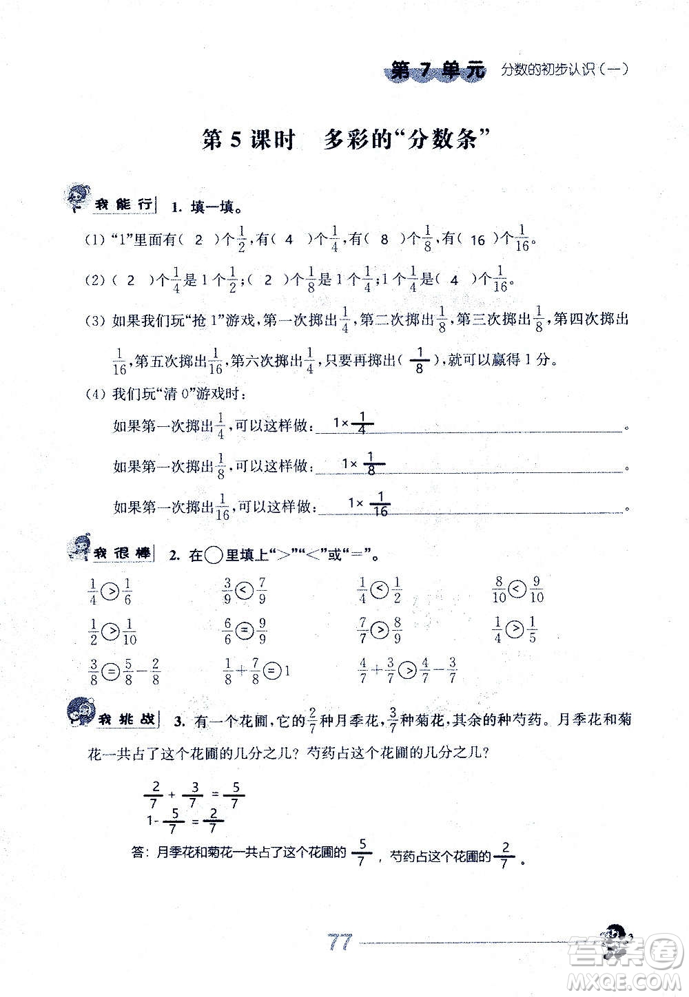 江蘇人民出版社2020伴你學數學三年級上冊蘇教版答案