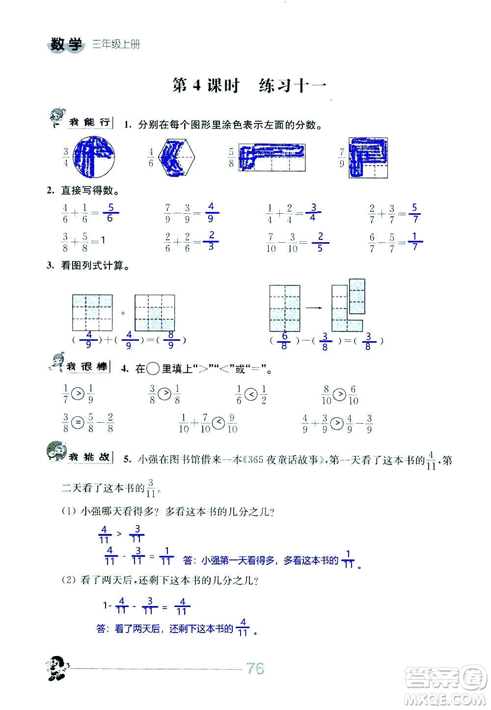 江蘇人民出版社2020伴你學數學三年級上冊蘇教版答案