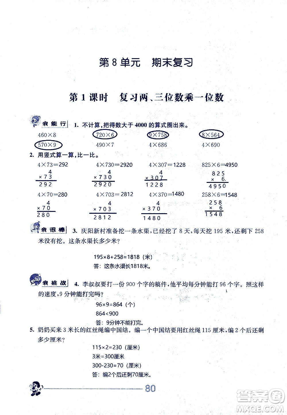 江蘇人民出版社2020伴你學數學三年級上冊蘇教版答案