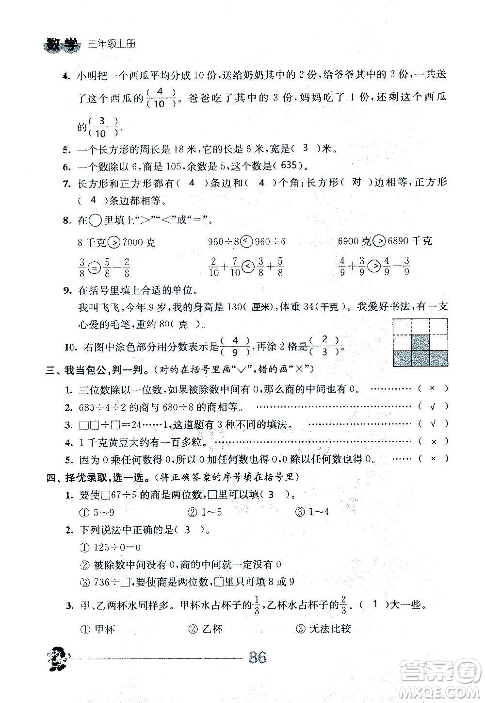 江蘇人民出版社2020伴你學數學三年級上冊蘇教版答案