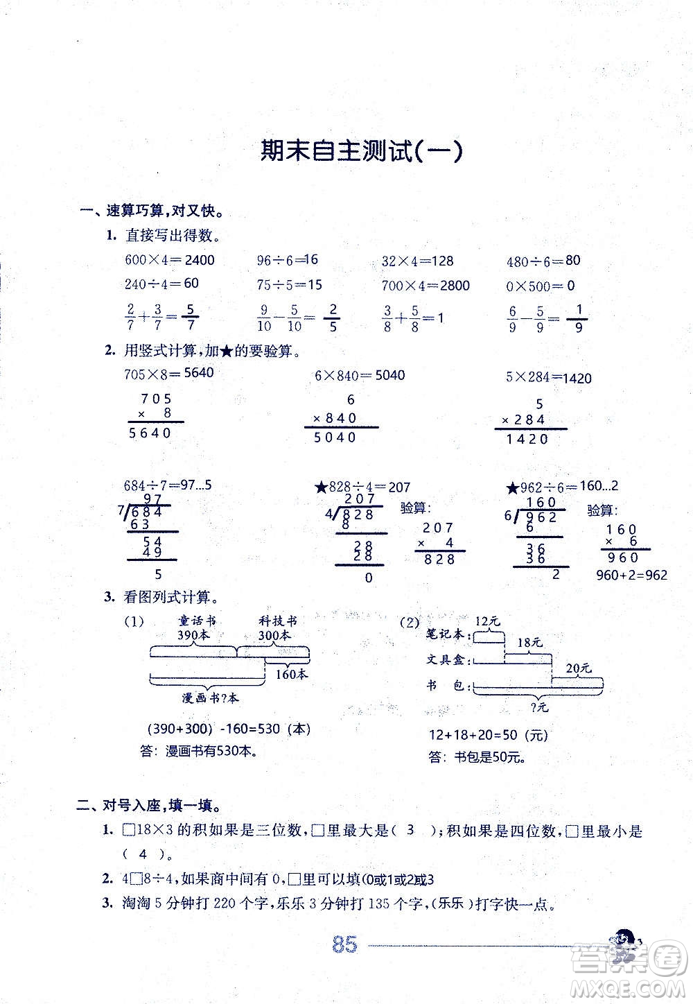 江蘇人民出版社2020伴你學數學三年級上冊蘇教版答案