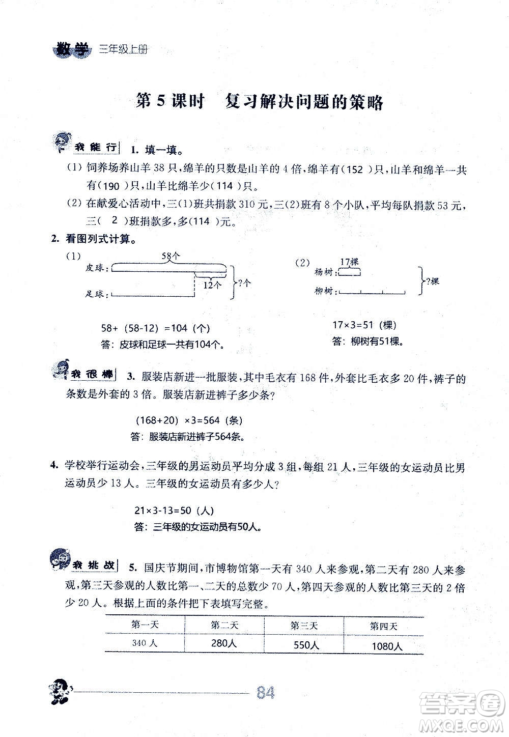 江蘇人民出版社2020伴你學數學三年級上冊蘇教版答案