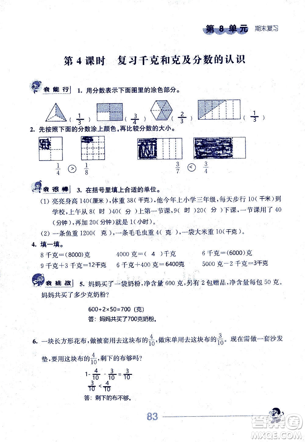 江蘇人民出版社2020伴你學數學三年級上冊蘇教版答案