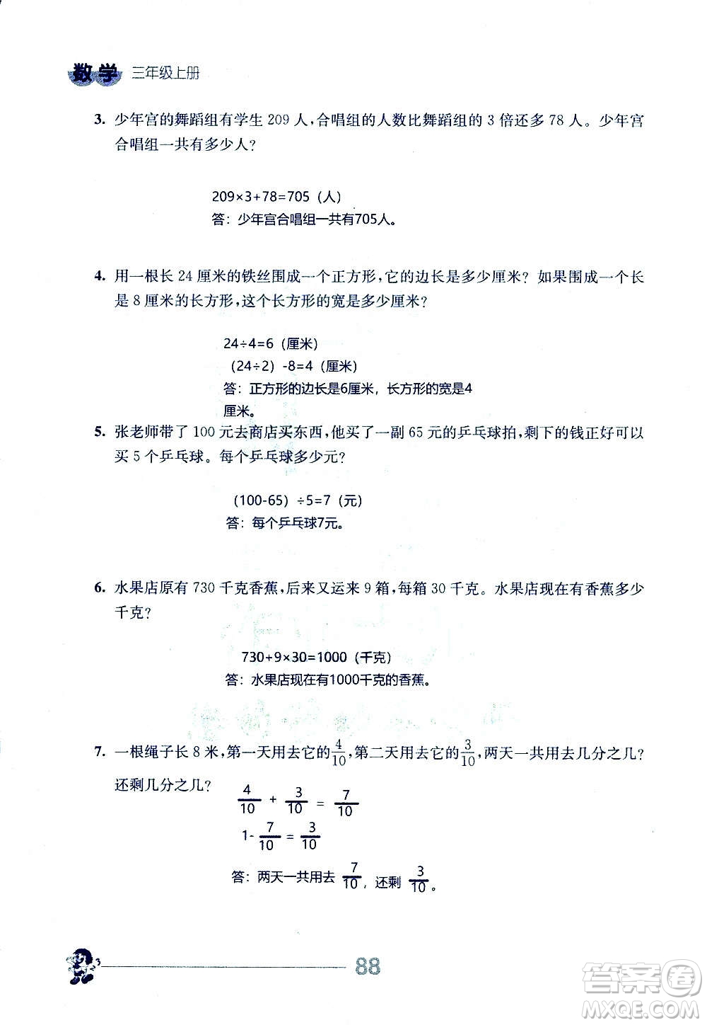 江蘇人民出版社2020伴你學數學三年級上冊蘇教版答案