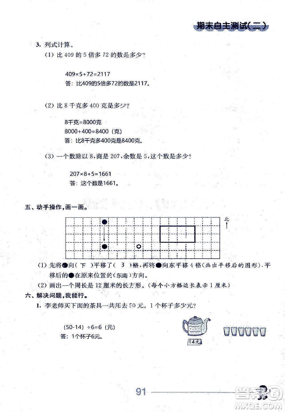 江蘇人民出版社2020伴你學數學三年級上冊蘇教版答案