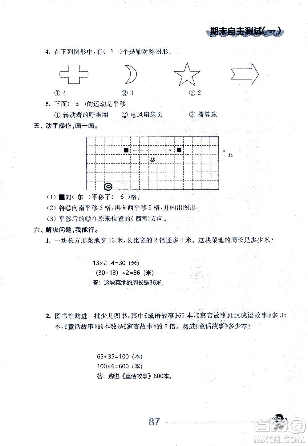 江蘇人民出版社2020伴你學數學三年級上冊蘇教版答案