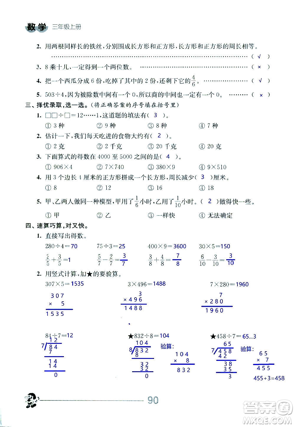 江蘇人民出版社2020伴你學數學三年級上冊蘇教版答案