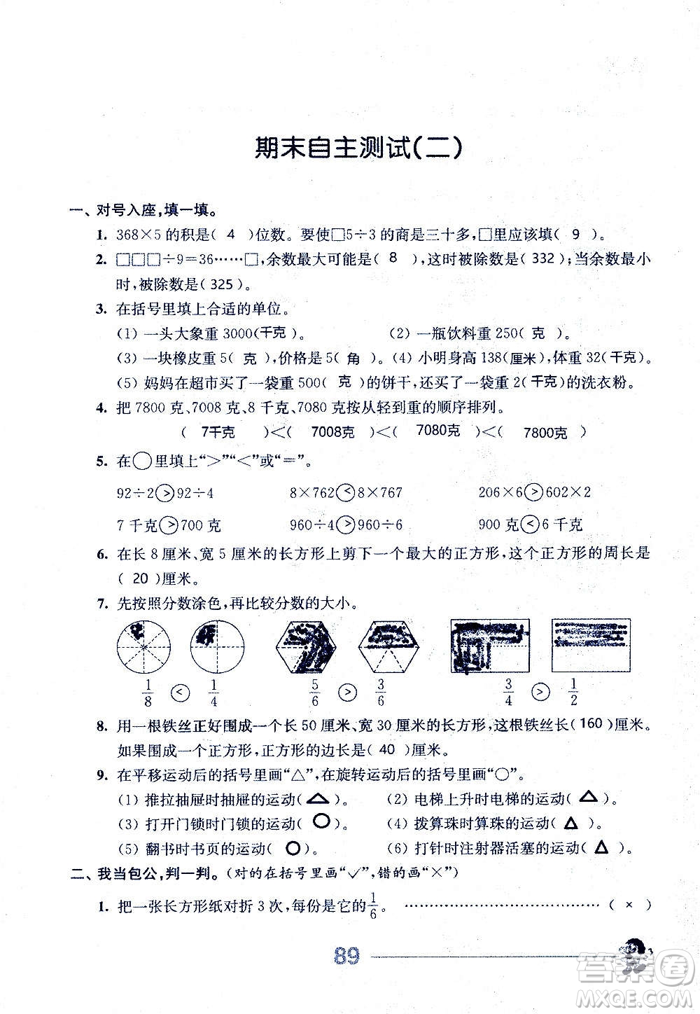 江蘇人民出版社2020伴你學數學三年級上冊蘇教版答案