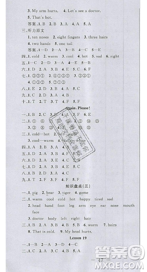 2020好題好卷天天練三年級(jí)上冊英語冀教版答案