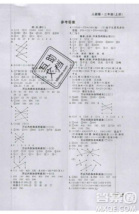 2020好題好卷天天練三年級(jí)上冊(cè)數(shù)學(xué)人教版答案