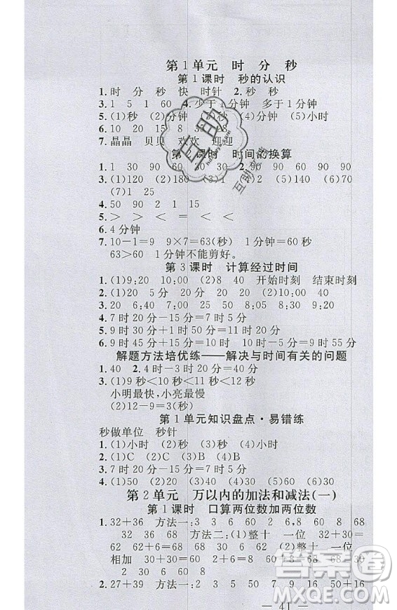 2020好題好卷天天練三年級(jí)上冊(cè)數(shù)學(xué)人教版答案