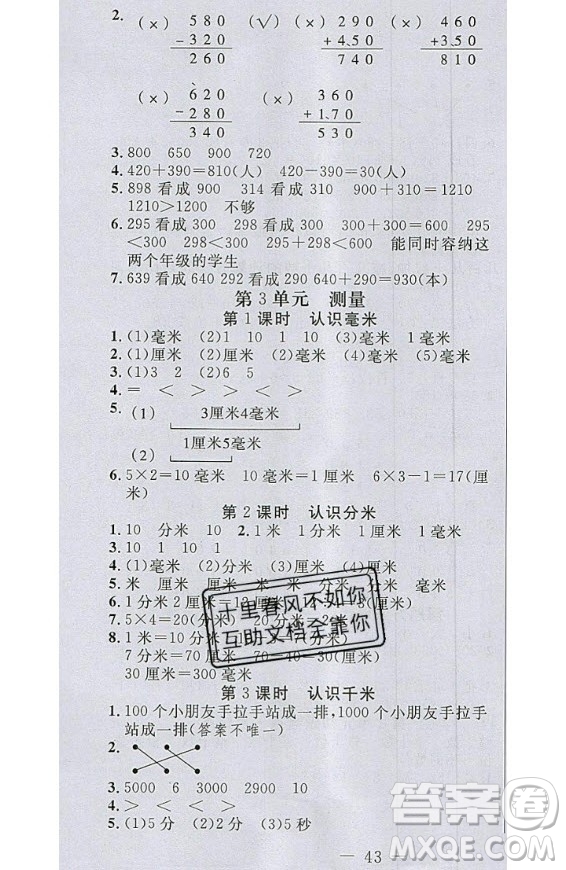 2020好題好卷天天練三年級(jí)上冊(cè)數(shù)學(xué)人教版答案