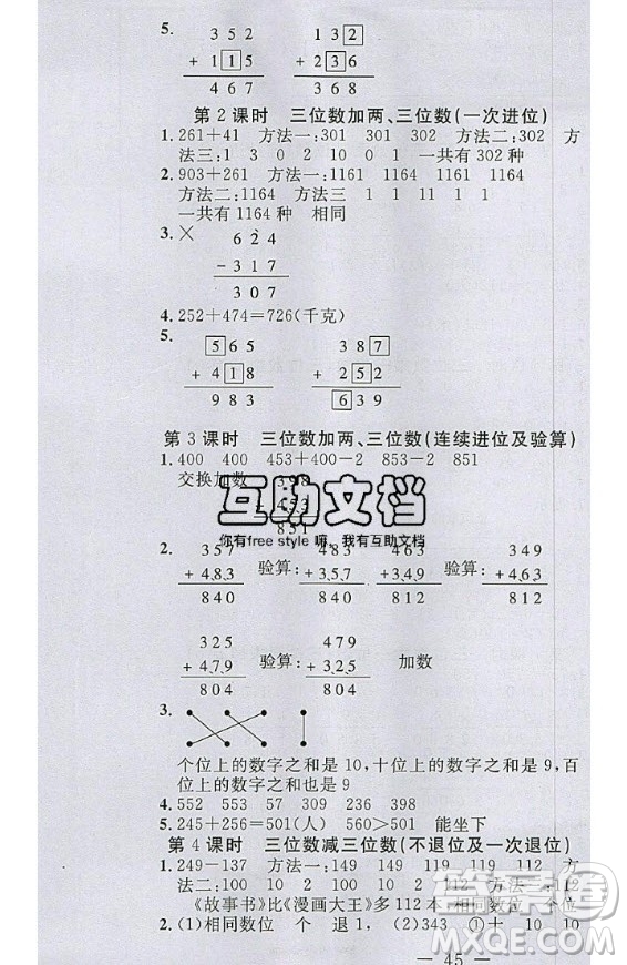 2020好題好卷天天練三年級(jí)上冊(cè)數(shù)學(xué)人教版答案