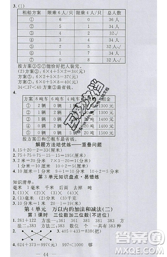 2020好題好卷天天練三年級(jí)上冊(cè)數(shù)學(xué)人教版答案