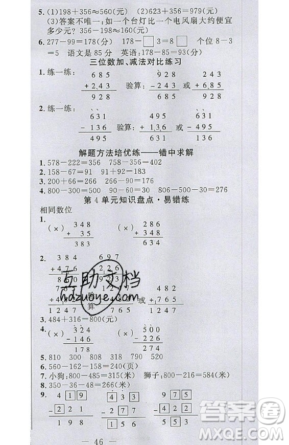 2020好題好卷天天練三年級(jí)上冊(cè)數(shù)學(xué)人教版答案