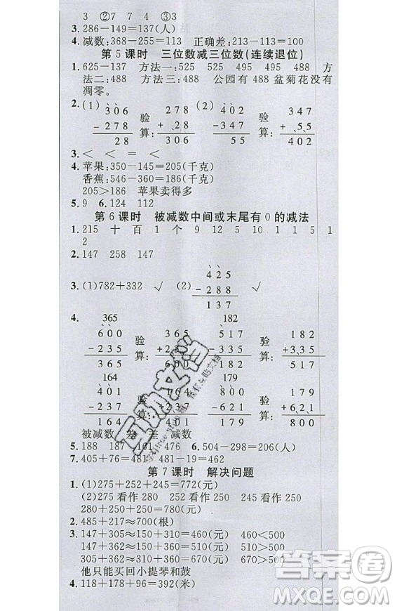 2020好題好卷天天練三年級(jí)上冊(cè)數(shù)學(xué)人教版答案