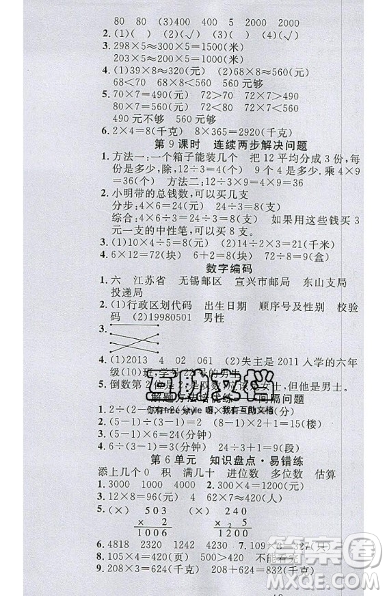 2020好題好卷天天練三年級(jí)上冊(cè)數(shù)學(xué)人教版答案