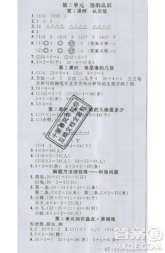 2020好題好卷天天練三年級(jí)上冊(cè)數(shù)學(xué)人教版答案