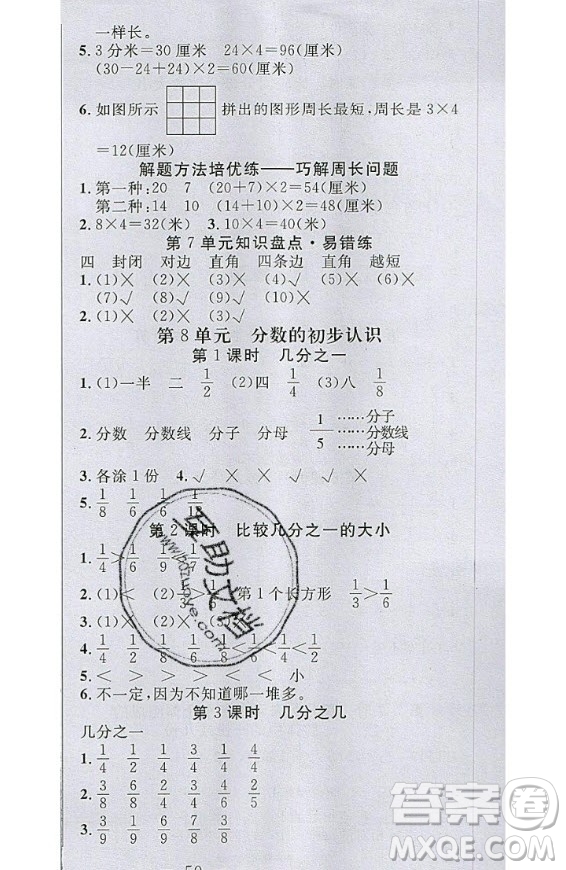 2020好題好卷天天練三年級(jí)上冊(cè)數(shù)學(xué)人教版答案