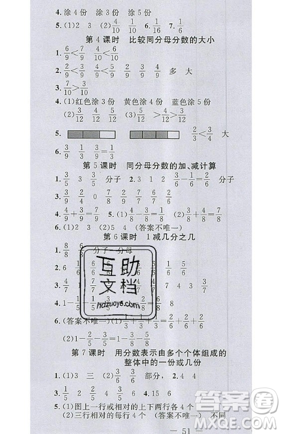 2020好題好卷天天練三年級(jí)上冊(cè)數(shù)學(xué)人教版答案