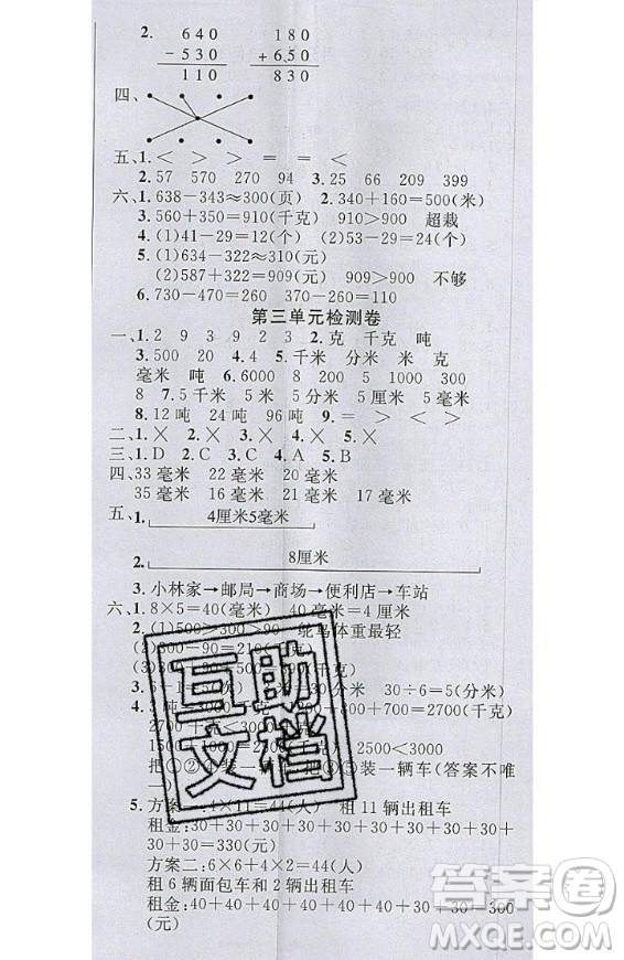 2020好題好卷天天練三年級(jí)上冊(cè)數(shù)學(xué)人教版答案