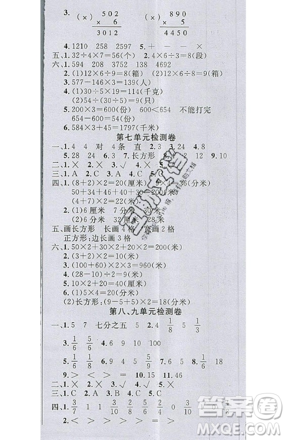 2020好題好卷天天練三年級(jí)上冊(cè)數(shù)學(xué)人教版答案