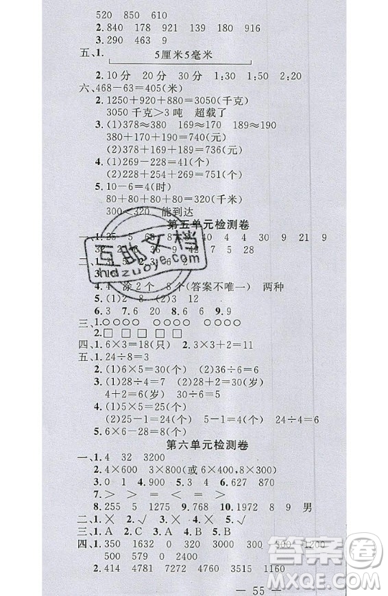 2020好題好卷天天練三年級(jí)上冊(cè)數(shù)學(xué)人教版答案