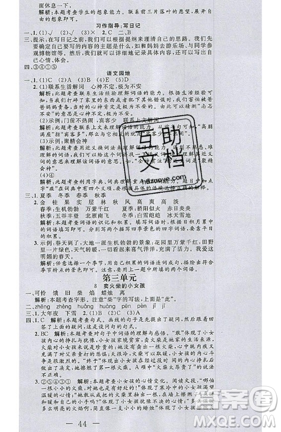 2020好題好卷天天練三年級上冊語文人教版答案