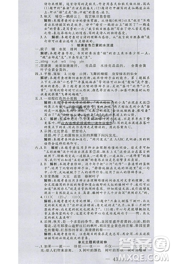 2020好題好卷天天練三年級上冊語文人教版答案