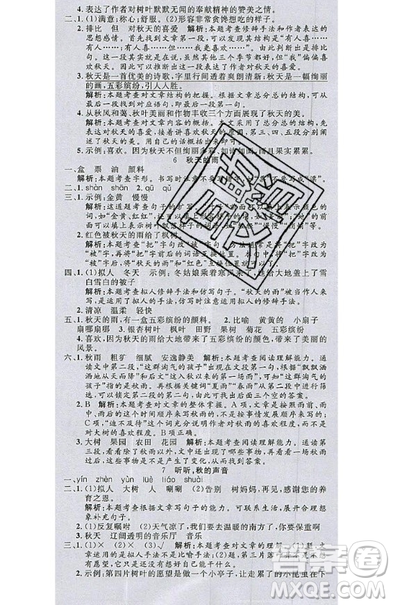 2020好題好卷天天練三年級上冊語文人教版答案