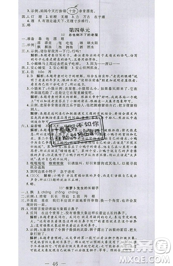 2020好題好卷天天練三年級上冊語文人教版答案