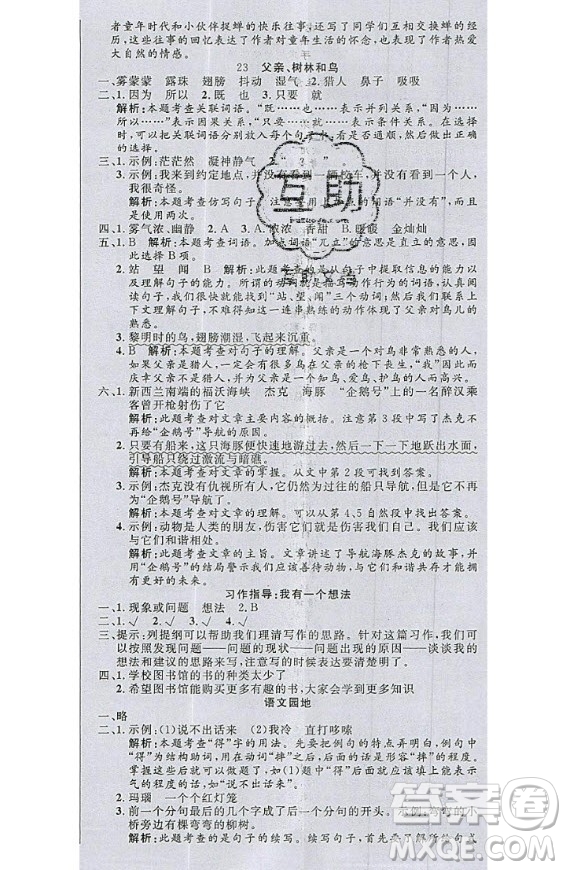 2020好題好卷天天練三年級上冊語文人教版答案