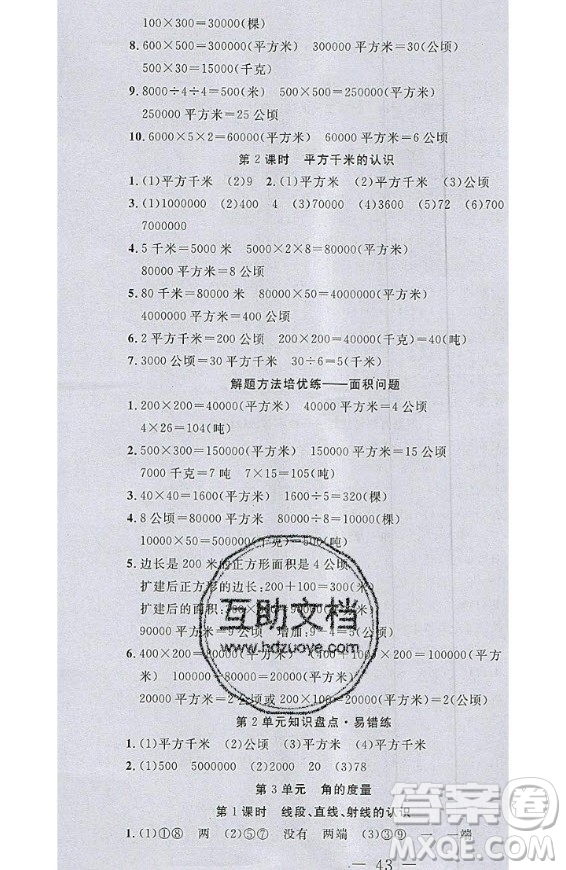 2020好題好卷天天練四年級上冊數(shù)學人教版答案