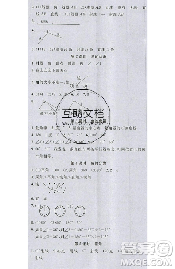 2020好題好卷天天練四年級上冊數(shù)學人教版答案