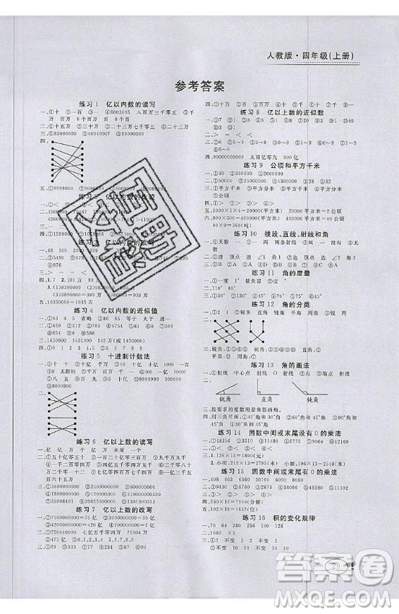 2020好題好卷天天練四年級上冊數(shù)學人教版答案