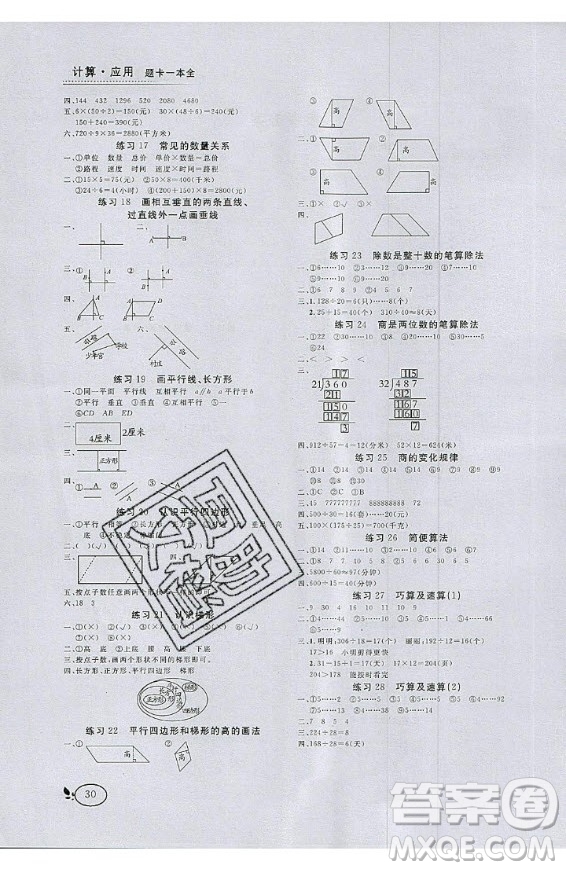 2020好題好卷天天練四年級上冊數(shù)學人教版答案