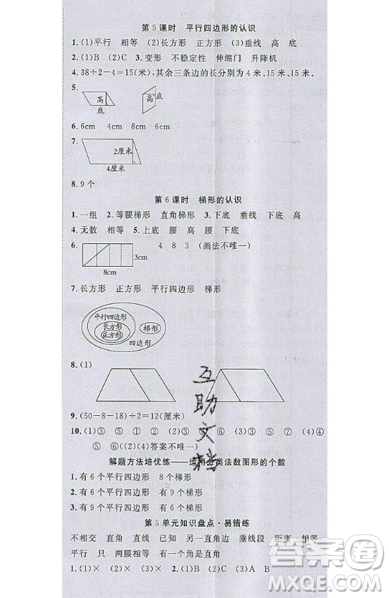 2020好題好卷天天練四年級上冊數(shù)學人教版答案