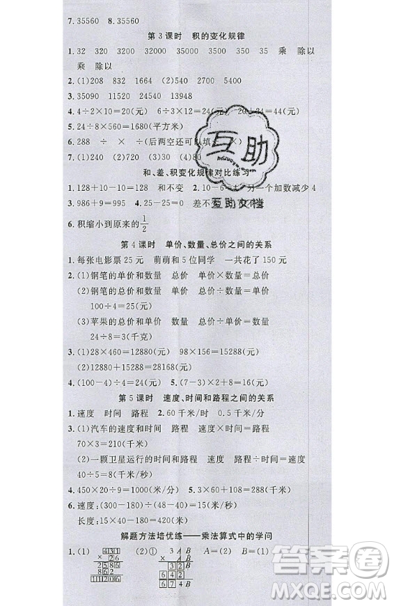 2020好題好卷天天練四年級上冊數(shù)學人教版答案