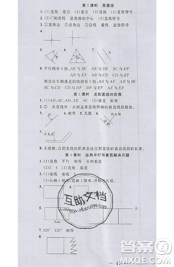 2020好題好卷天天練四年級上冊數(shù)學人教版答案