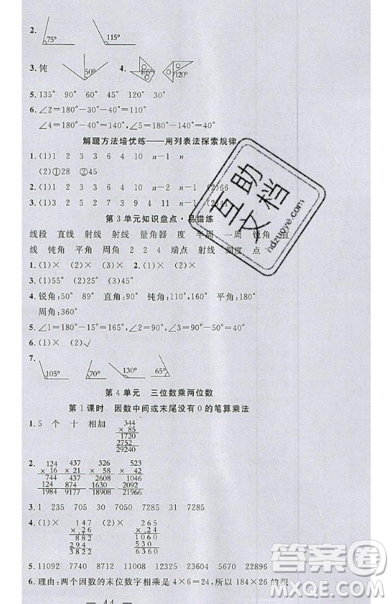 2020好題好卷天天練四年級上冊數(shù)學人教版答案