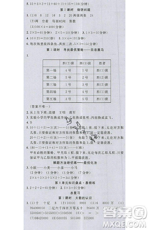 2020好題好卷天天練四年級上冊數(shù)學人教版答案