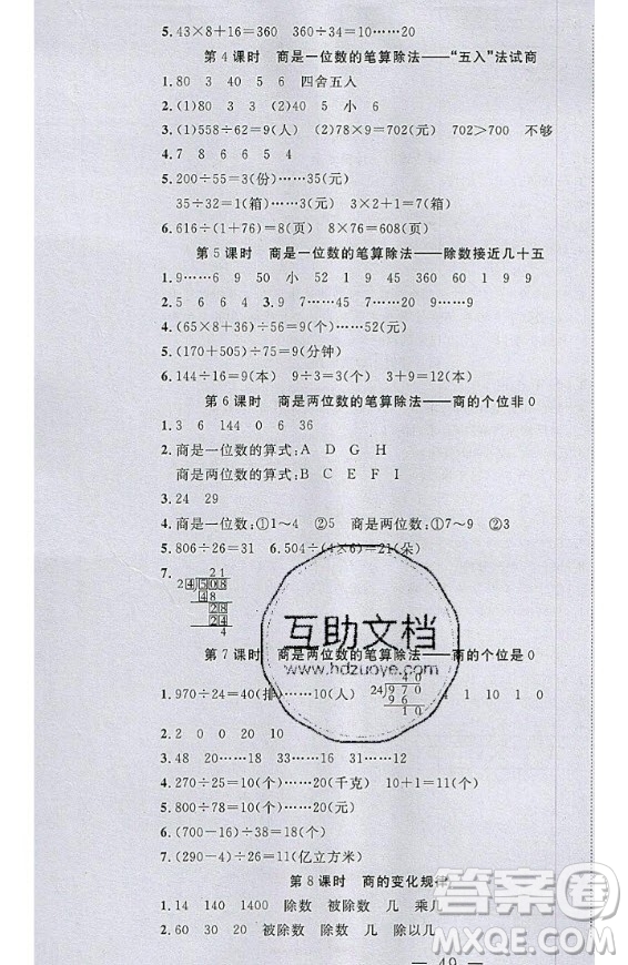 2020好題好卷天天練四年級上冊數(shù)學人教版答案