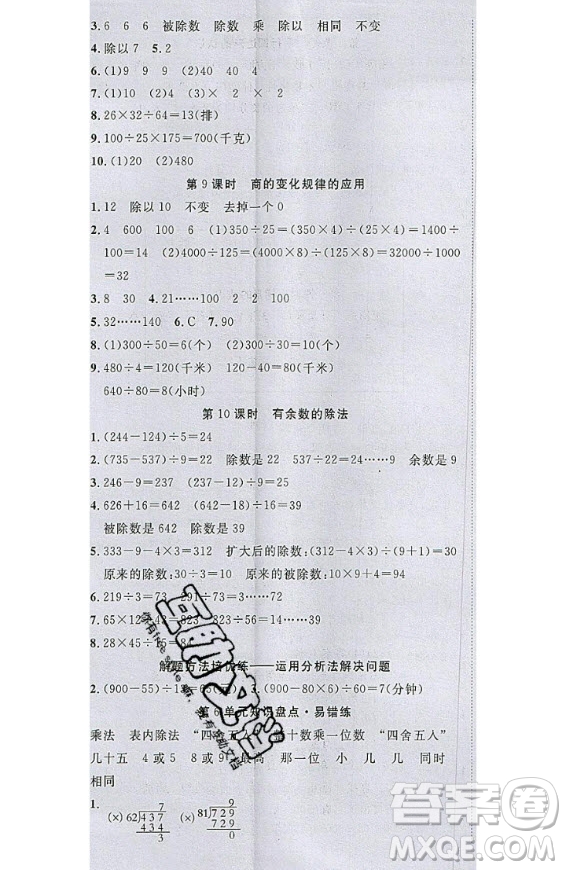 2020好題好卷天天練四年級上冊數(shù)學人教版答案