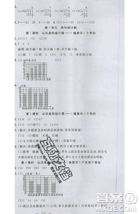 2020好題好卷天天練四年級上冊數(shù)學人教版答案