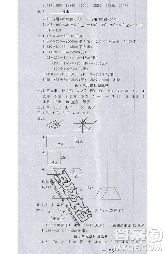 2020好題好卷天天練四年級上冊數(shù)學人教版答案