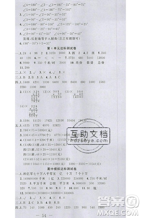 2020好題好卷天天練四年級上冊數(shù)學人教版答案